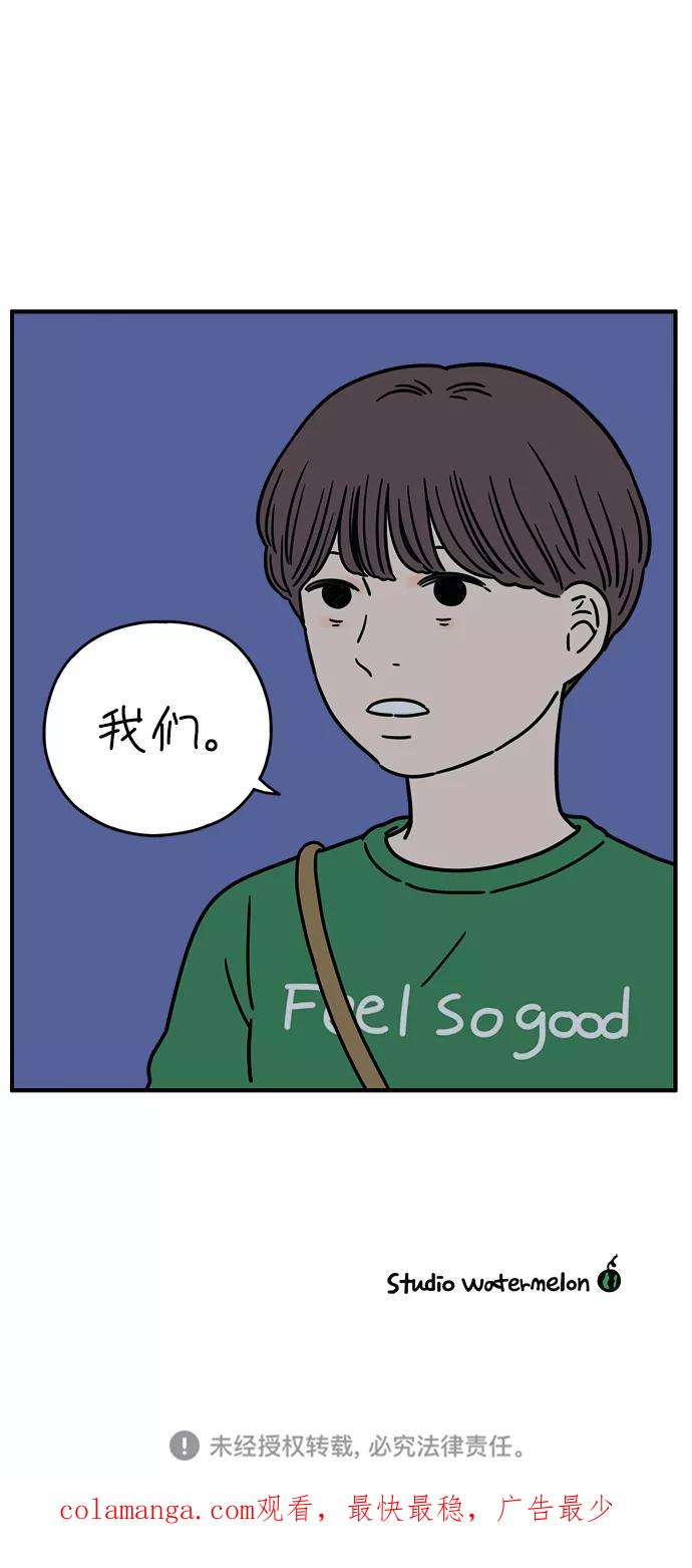 《29岁的我们》[第125话] 最大的失误 第83页