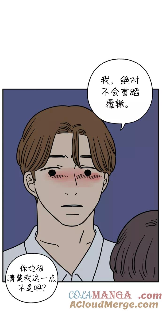 《29岁的我们》[第125话] 最大的失误 第55页