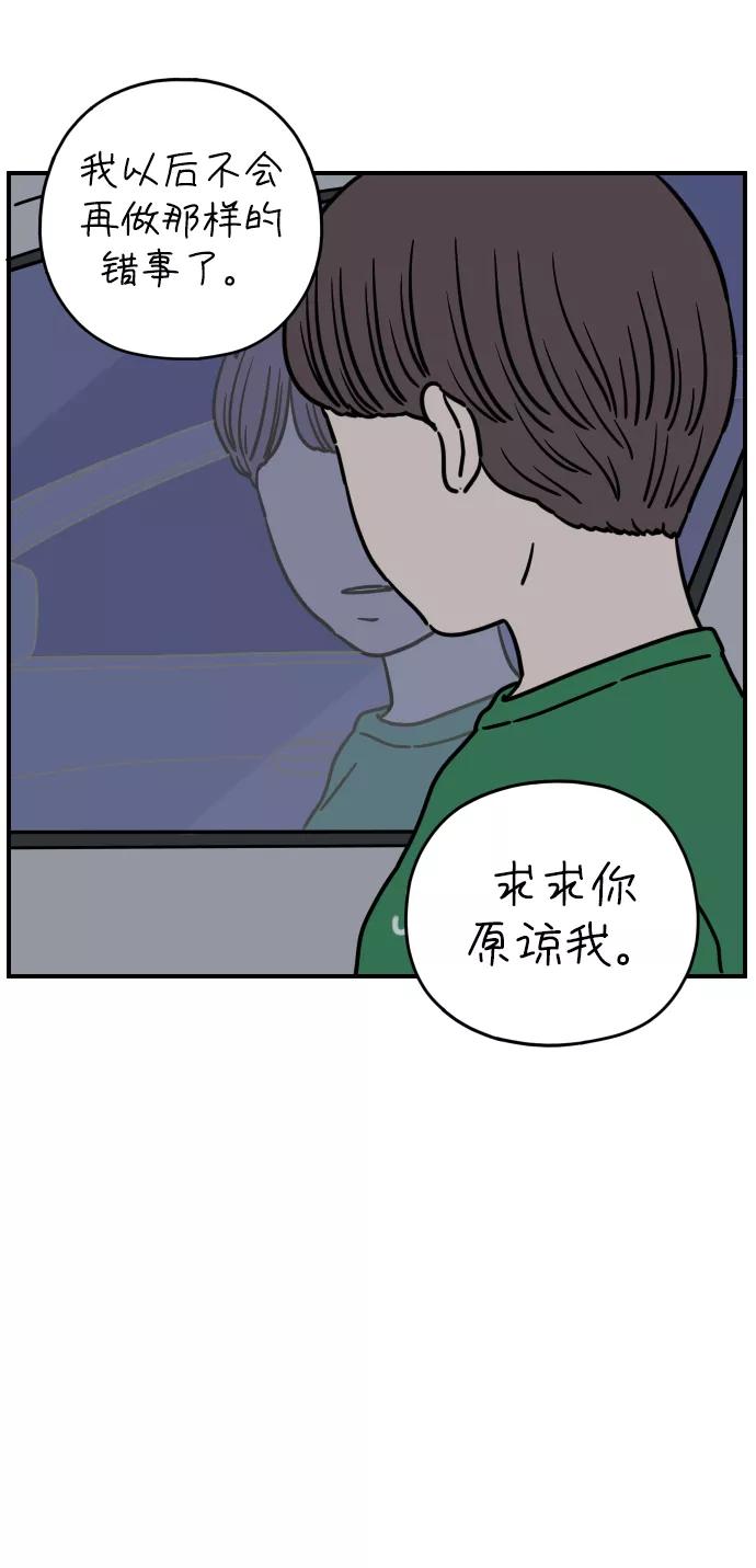 《29岁的我们》[第125话] 最大的失误 第39页