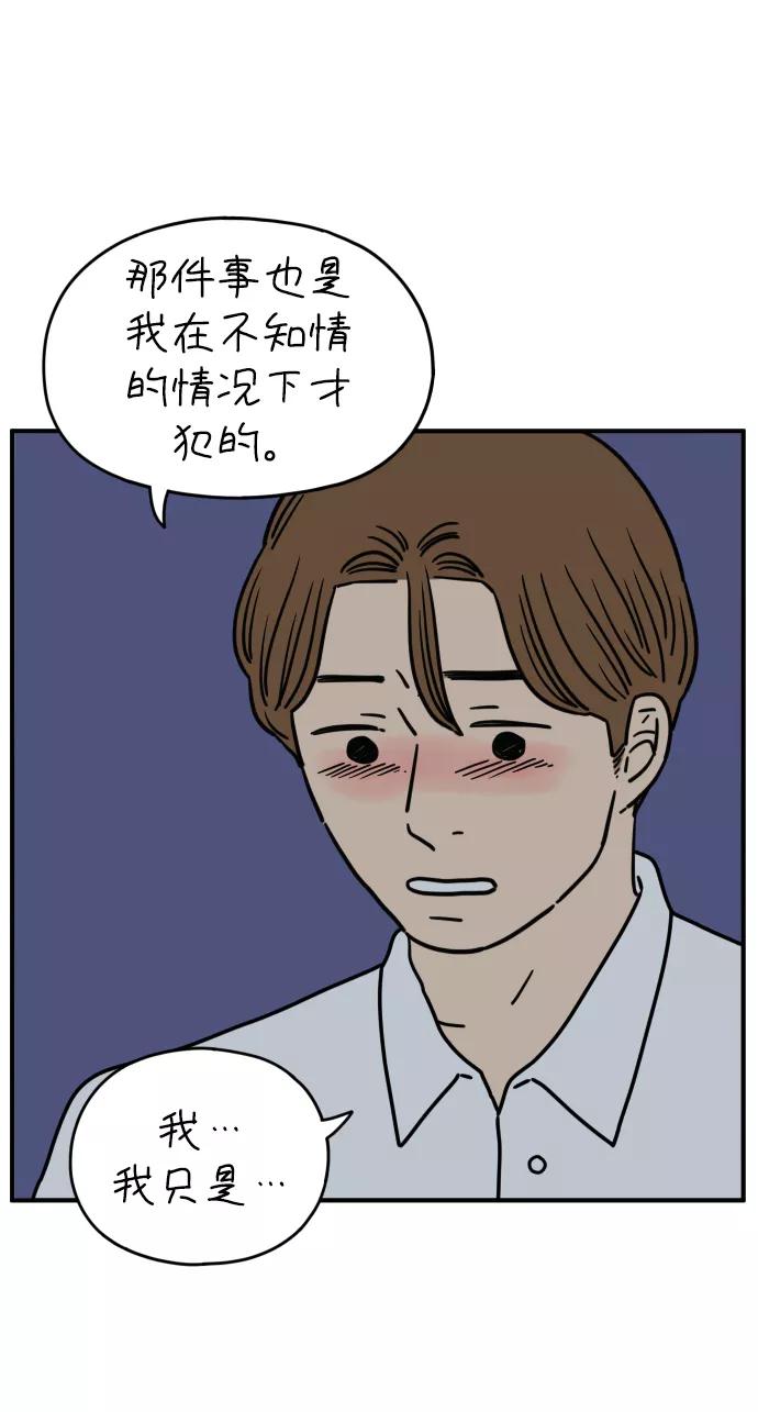 《29岁的我们》[第125话] 最大的失误 第53页