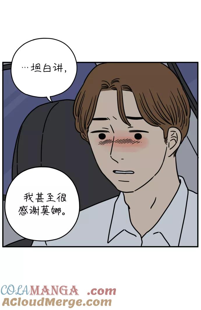 《29岁的我们》[第125话] 最大的失误 第16页