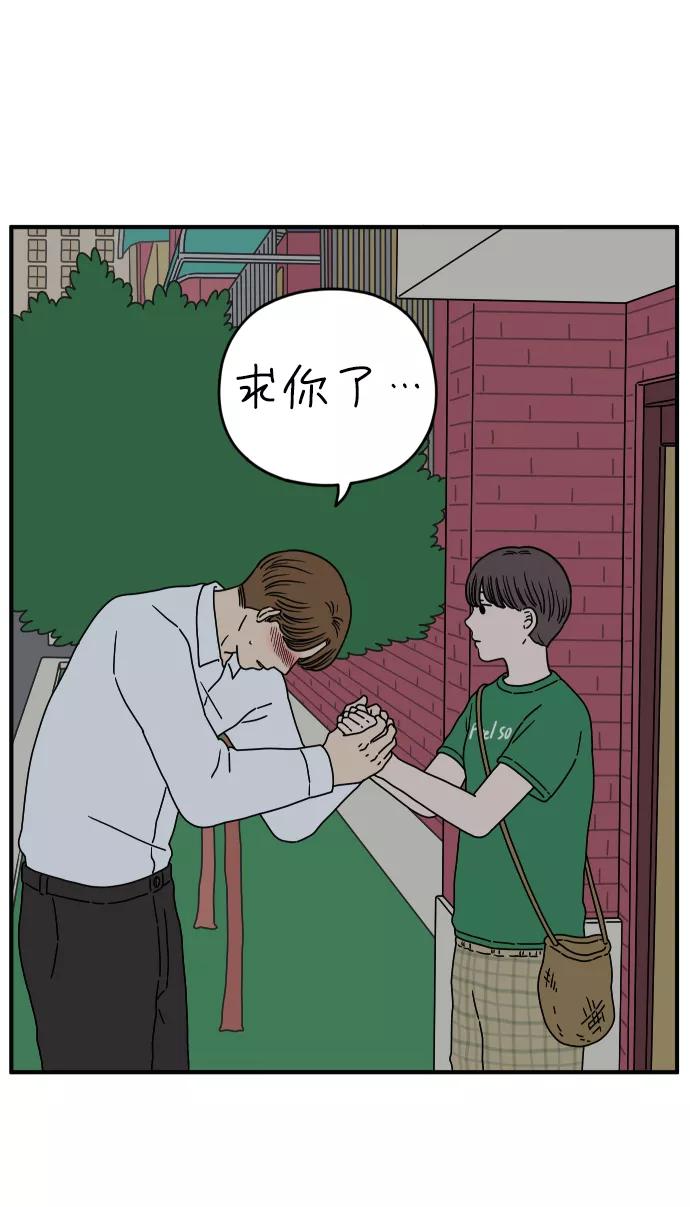 《29岁的我们》[第125话] 最大的失误 第57页