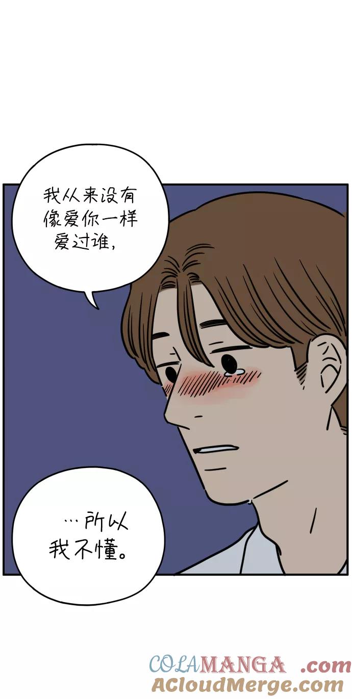 《29岁的我们》[第125话] 最大的失误 第37页
