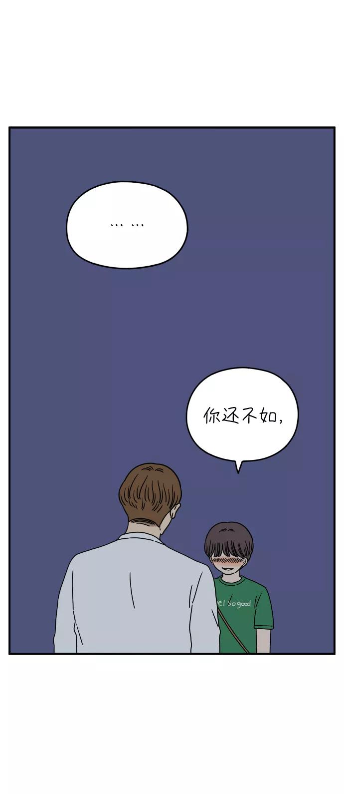 《29岁的我们》[第125话] 最大的失误 第72页
