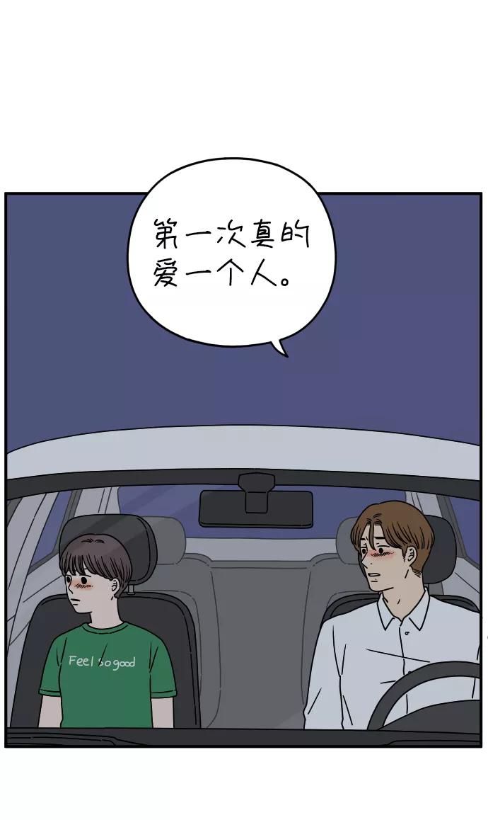 《29岁的我们》[第125话] 最大的失误 第36页