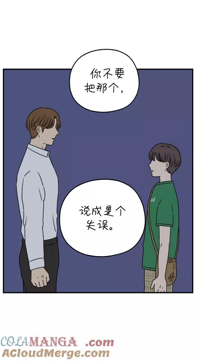 《29岁的我们》[第125话] 最大的失误 第70页
