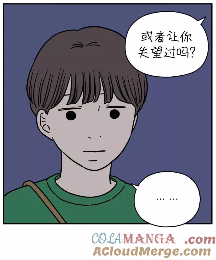《29岁的我们》[第125话] 最大的失误 第52页