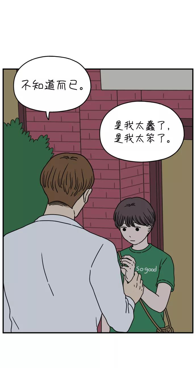 《29岁的我们》[第125话] 最大的失误 第54页