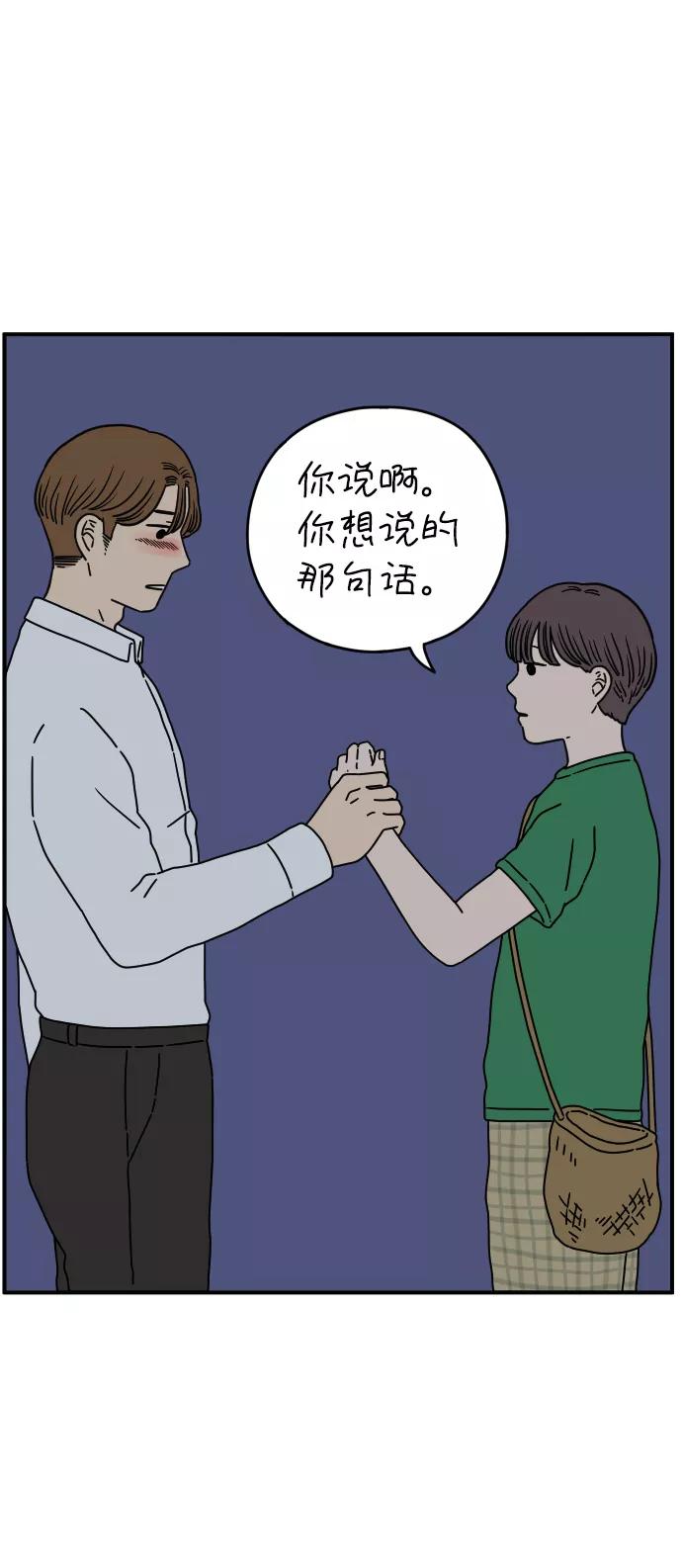 《29岁的我们》[第125话] 最大的失误 第50页