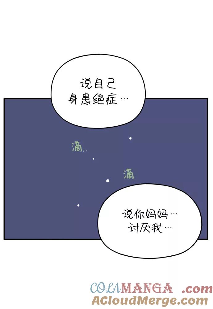 《29岁的我们》[第125话] 最大的失误 第73页