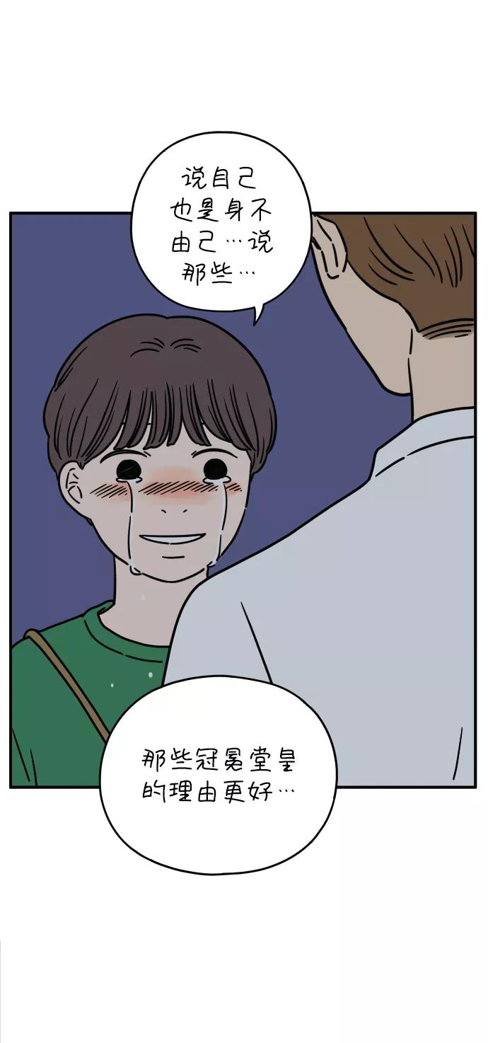 《29岁的我们》[第125话] 最大的失误 第74页