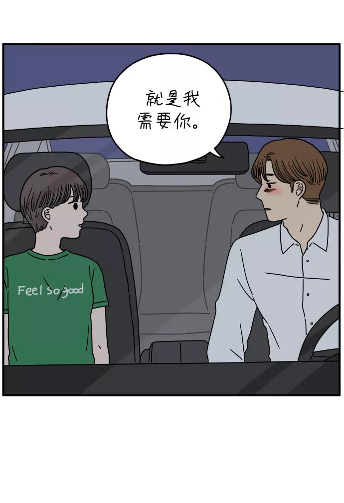 《29岁的我们》[第125话] 最大的失误 第15页