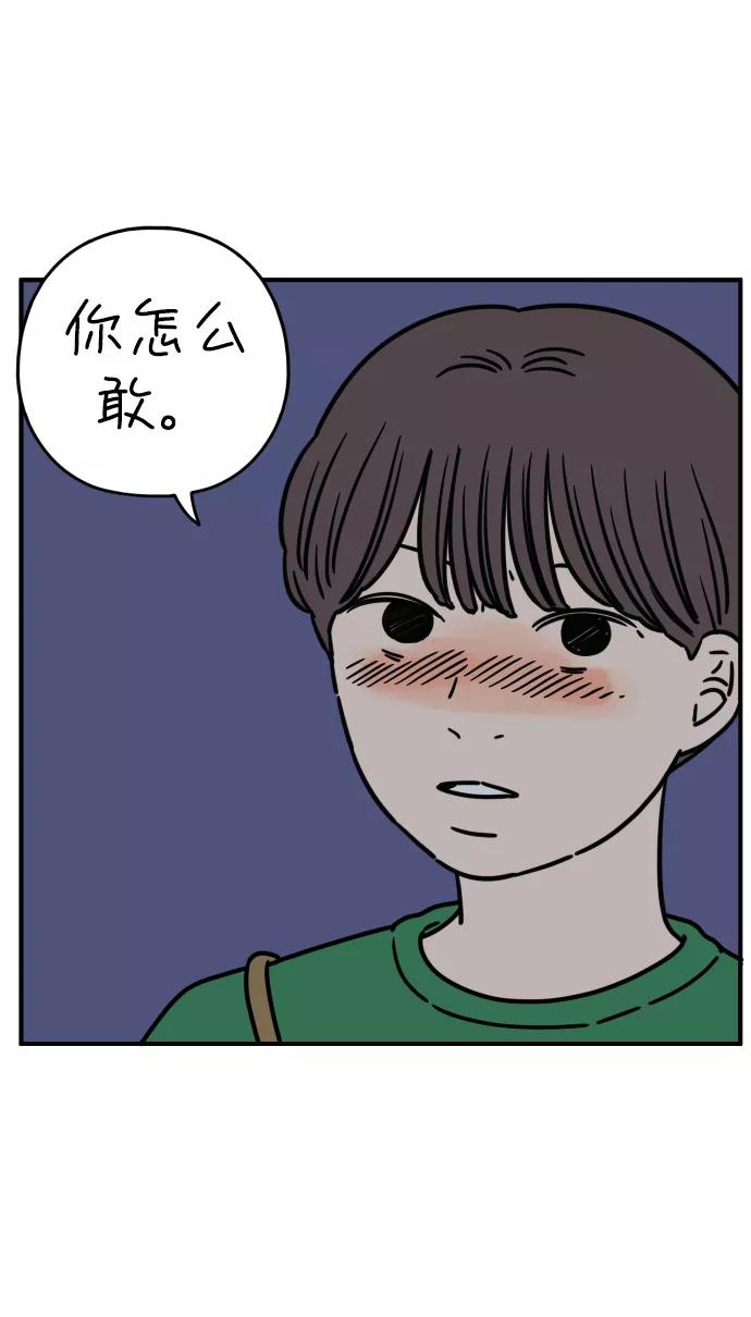 《29岁的我们》[第125话] 最大的失误 第71页