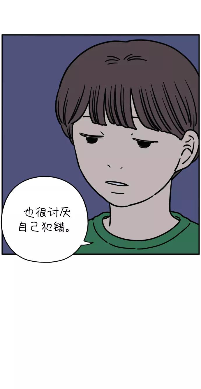 《29岁的我们》[第125话] 最大的失误 第62页