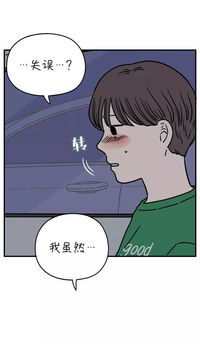 《29岁的我们》[第125话] 最大的失误 第32页