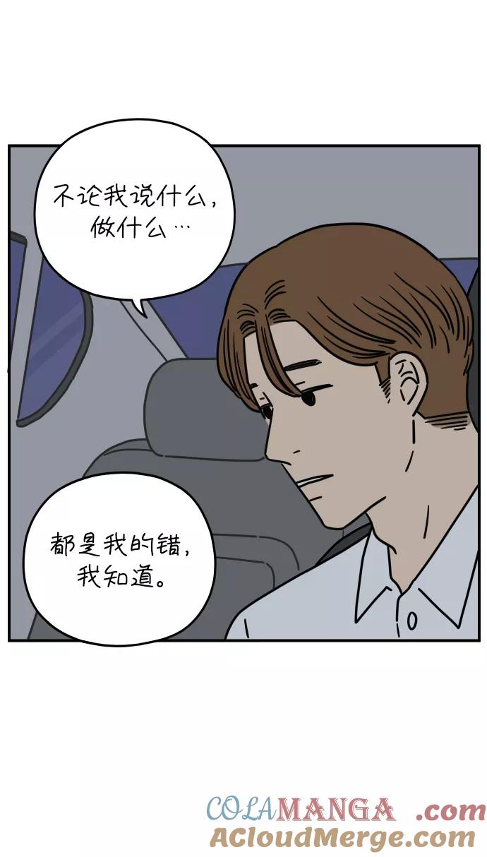 《29岁的我们》[第125话] 最大的失误 第13页