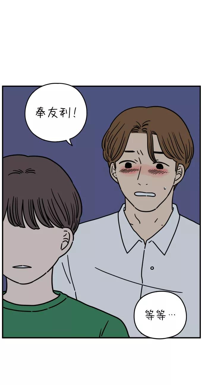 《29岁的我们》[第125话] 最大的失误 第44页