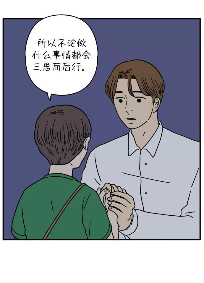 《29岁的我们》[第125话] 最大的失误 第63页