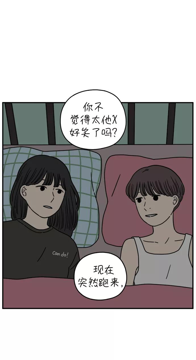 《29岁的我们》[第126话] 无法原谅 第38页
