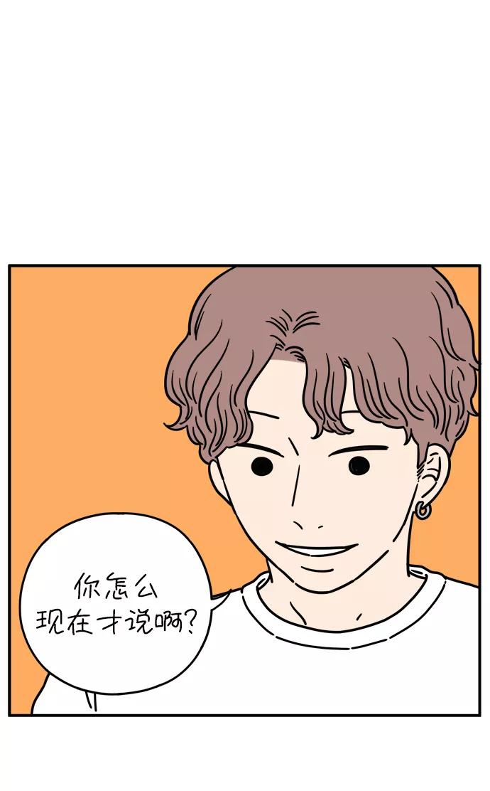 《29岁的我们》[第126话] 无法原谅 第72页