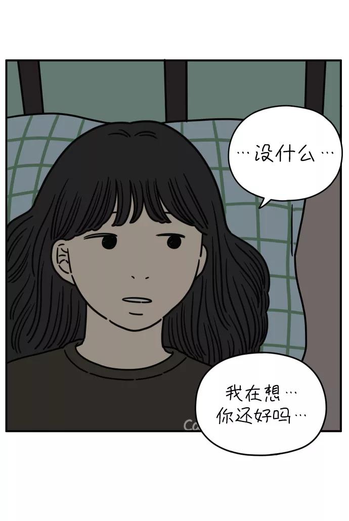 《29岁的我们》[第126话] 无法原谅 第33页