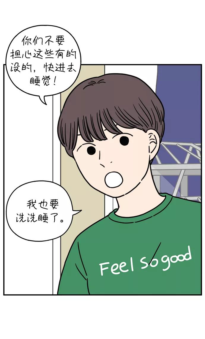 《29岁的我们》[第126话] 无法原谅 第17页