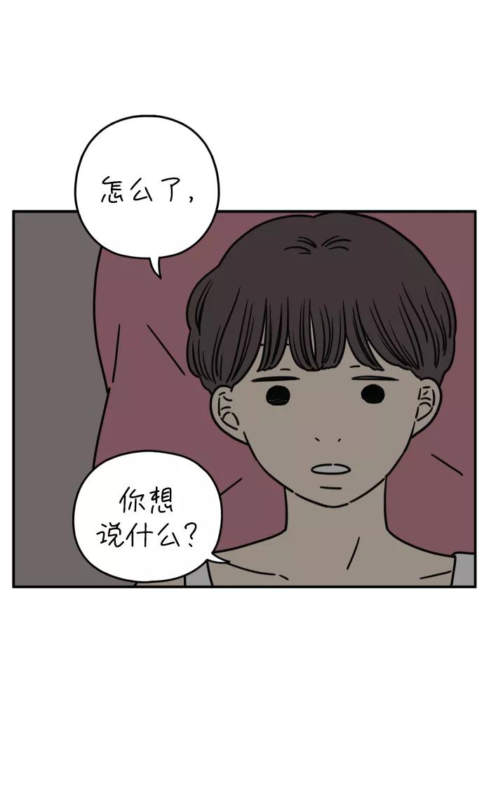 《29岁的我们》[第126话] 无法原谅 第32页
