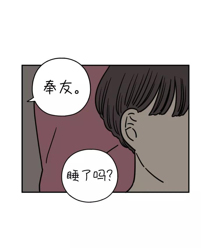 《29岁的我们》[第126话] 无法原谅 第27页