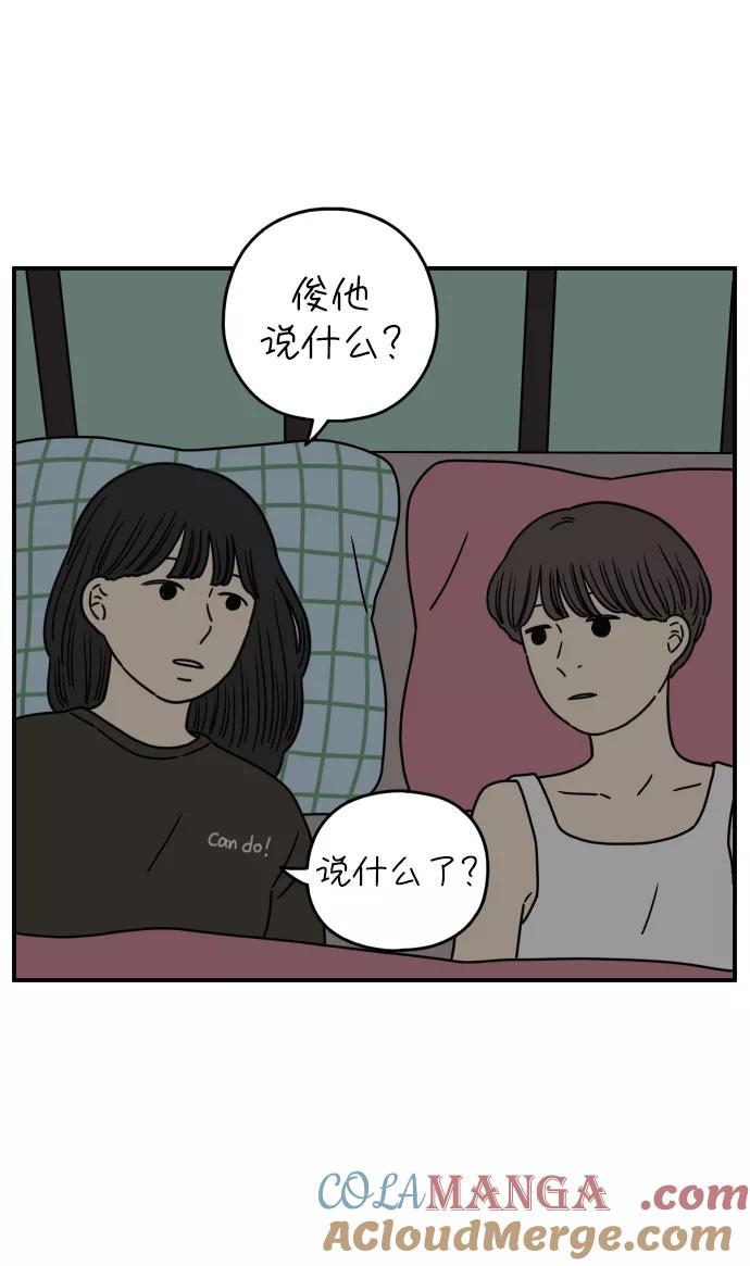 《29岁的我们》[第126话] 无法原谅 第34页