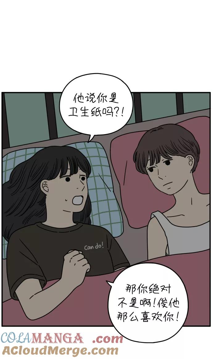 《29岁的我们》[第126话] 无法原谅 第49页