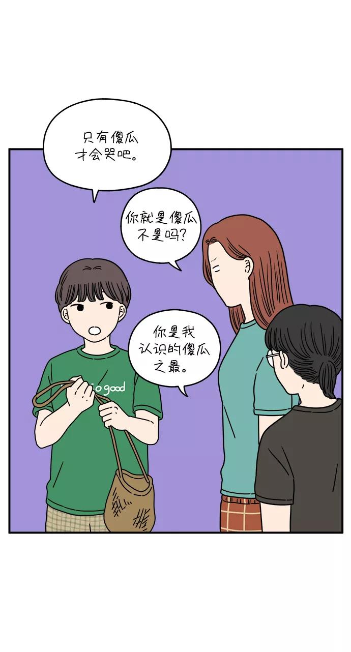 《29岁的我们》[第126话] 无法原谅 第14页