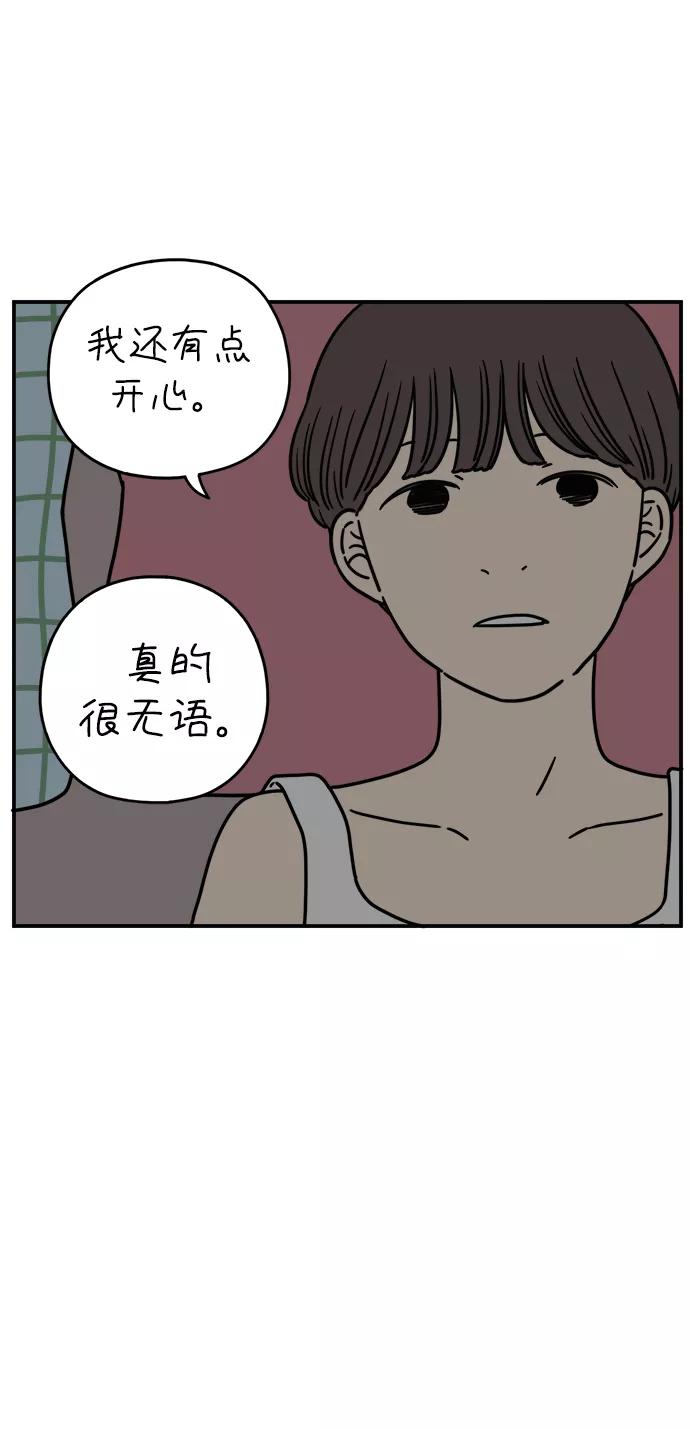 《29岁的我们》[第126话] 无法原谅 第45页