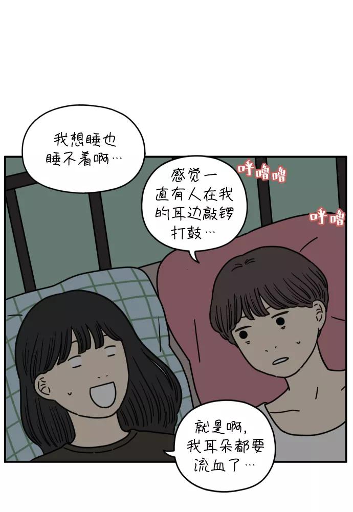 《29岁的我们》[第126话] 无法原谅 第29页