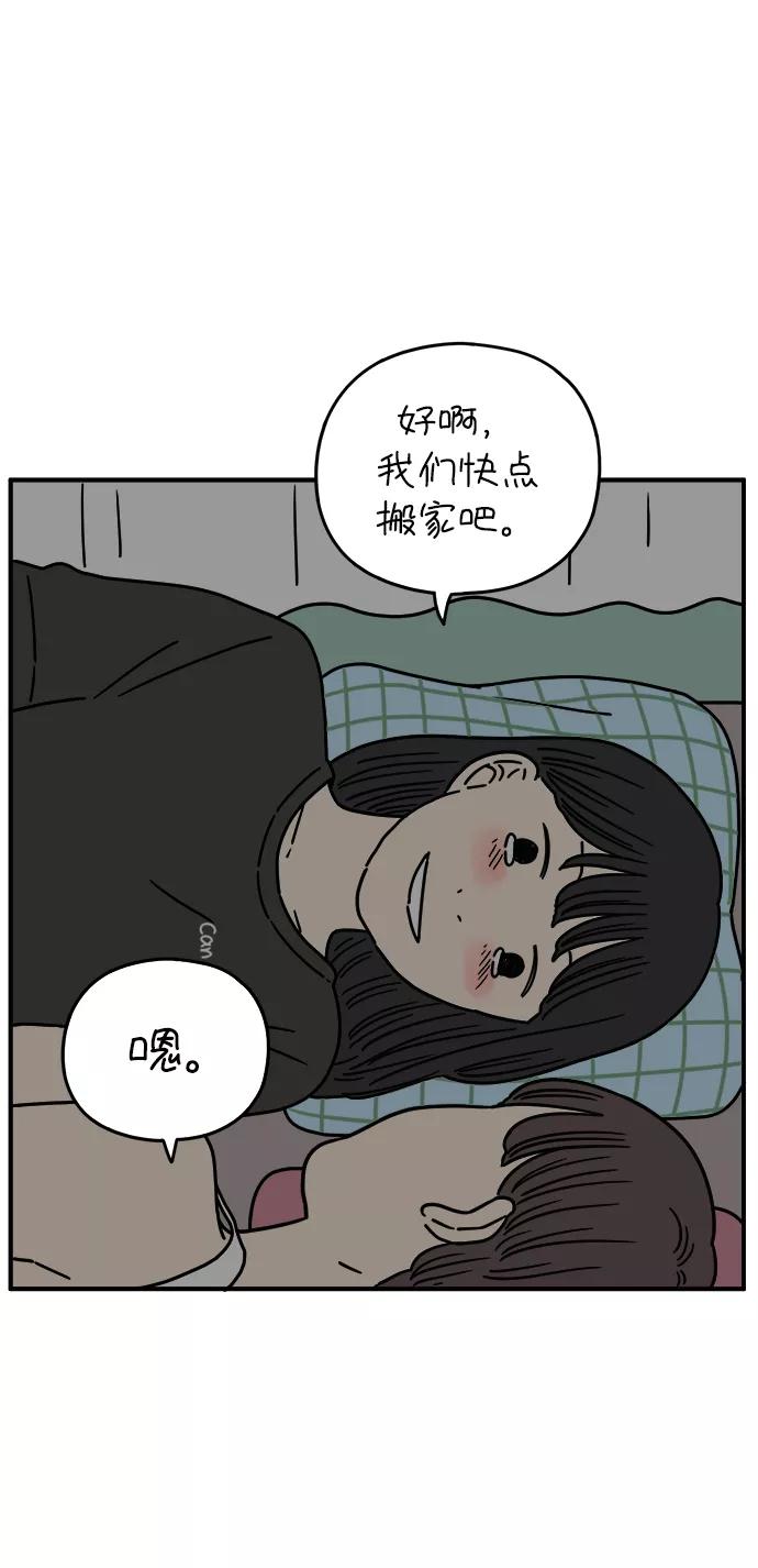《29岁的我们》[第126话] 无法原谅 第68页