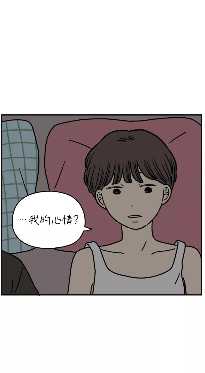《29岁的我们》[第126话] 无法原谅 第41页