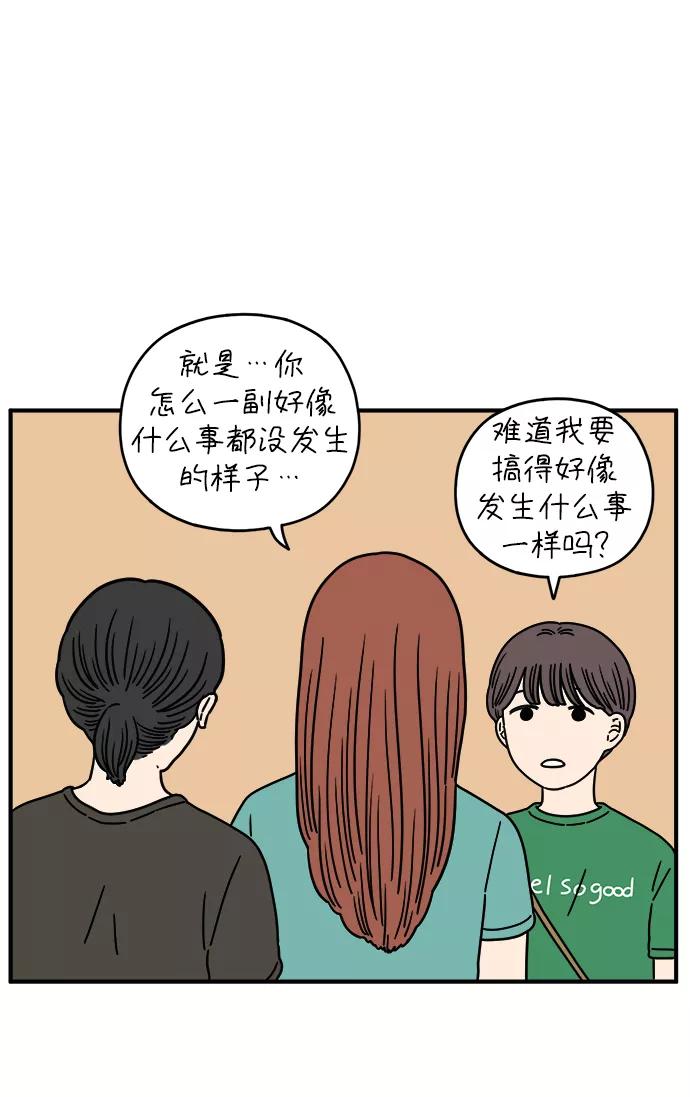 《29岁的我们》[第126话] 无法原谅 第11页