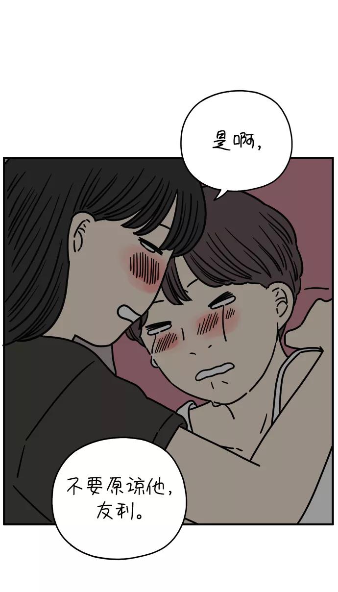 《29岁的我们》[第126话] 无法原谅 第65页