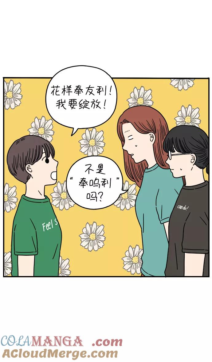 《29岁的我们》[第126话] 无法原谅 第16页