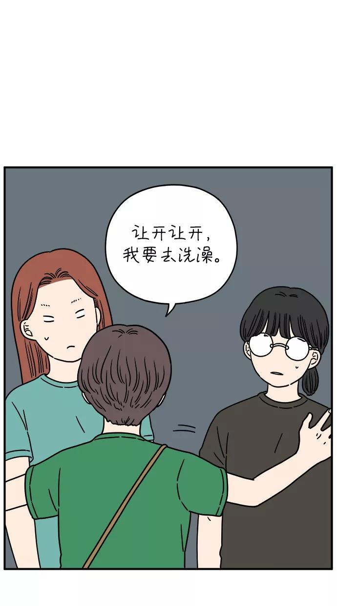 《29岁的我们》[第126话] 无法原谅 第9页