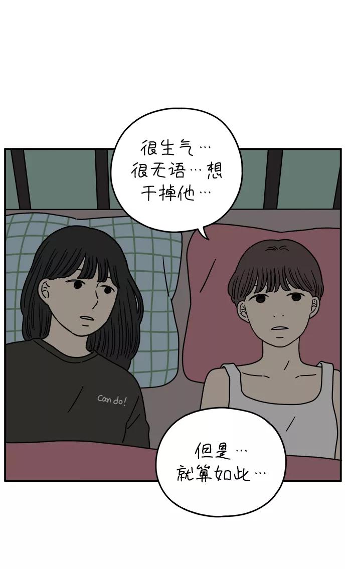 《29岁的我们》[第126话] 无法原谅 第44页