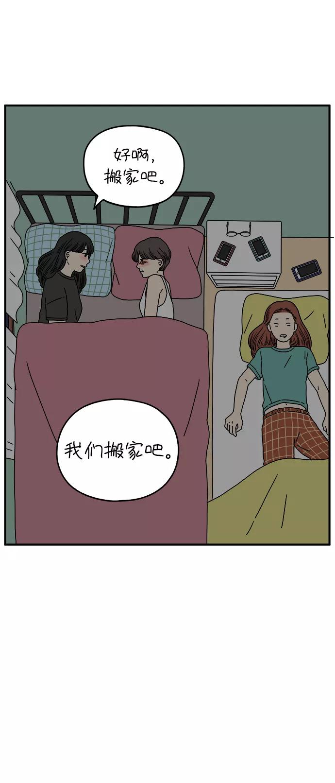 《29岁的我们》[第126话] 无法原谅 第69页