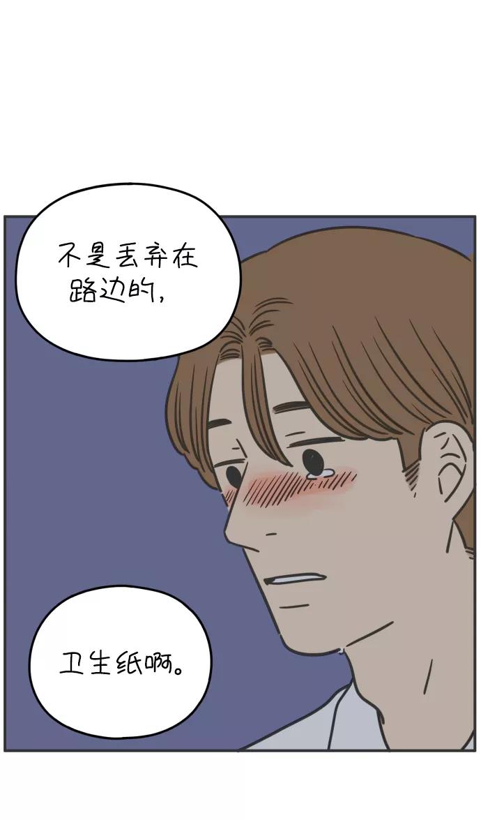 《29岁的我们》[第126话] 无法原谅 第48页