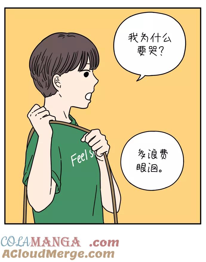 《29岁的我们》[第126话] 无法原谅 第13页