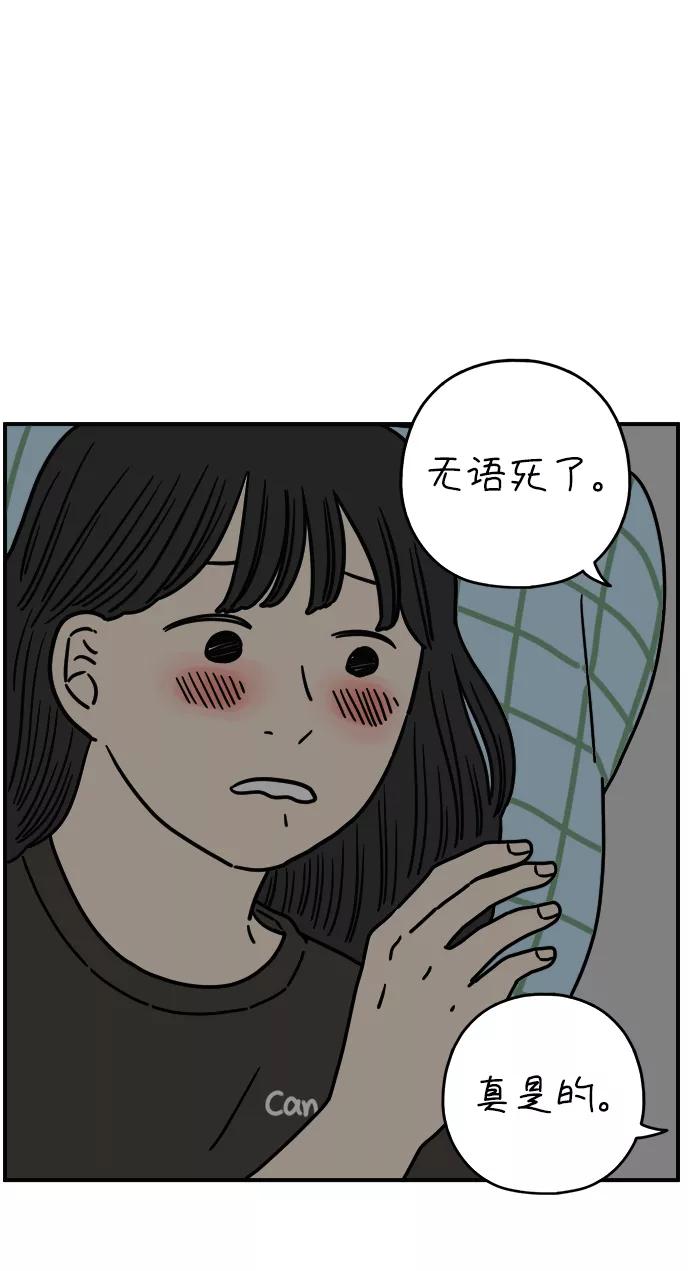 《29岁的我们》[第126话] 无法原谅 第62页