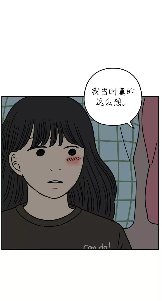 《29岁的我们》[第126话] 无法原谅 第56页