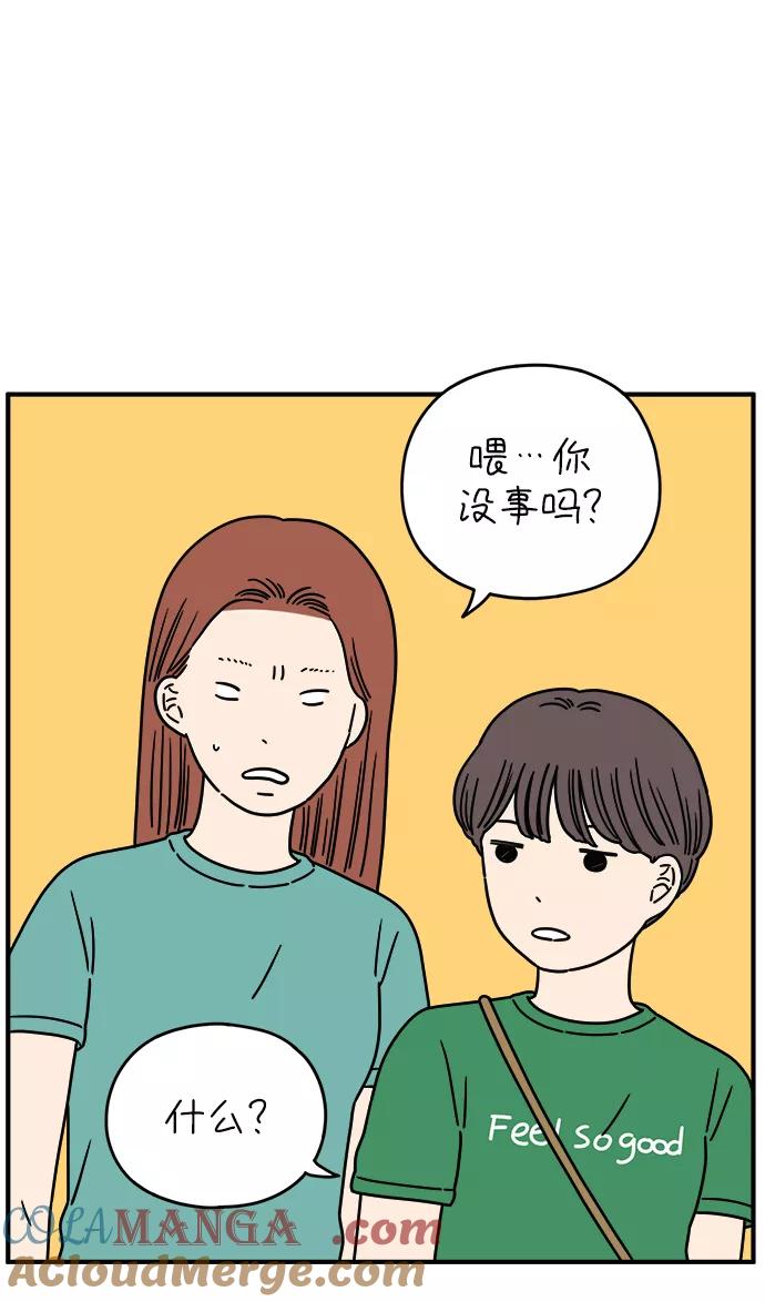 《29岁的我们》[第126话] 无法原谅 第10页