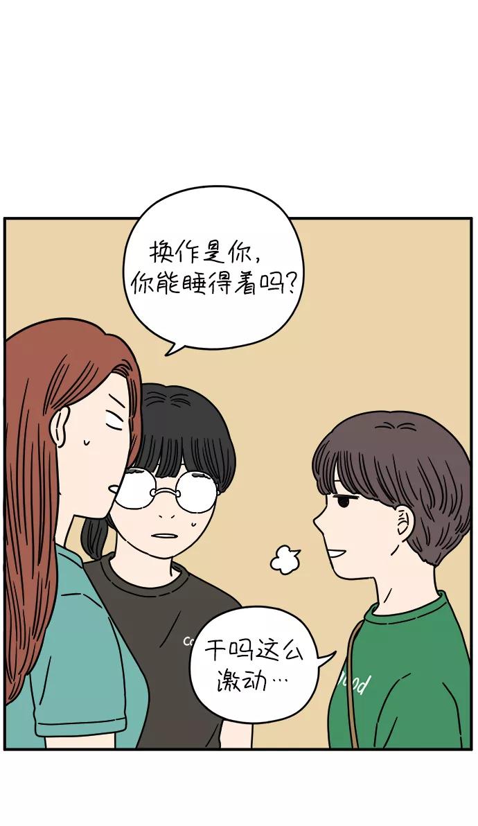 《29岁的我们》[第126话] 无法原谅 第8页
