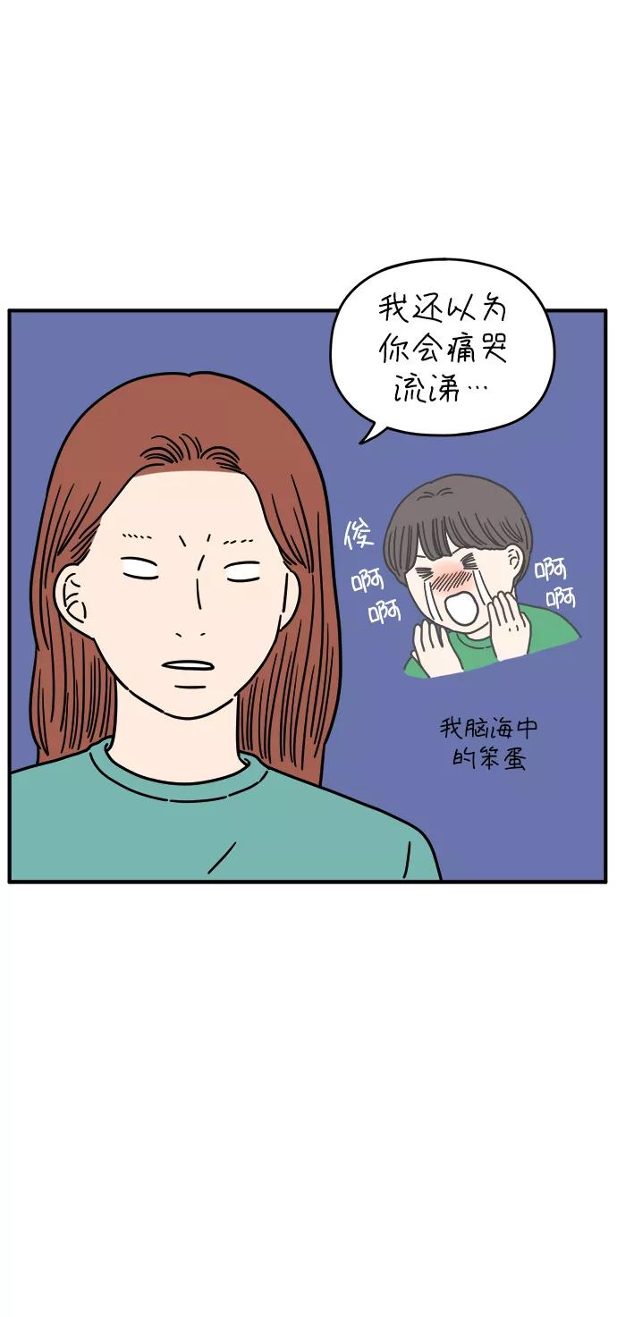 《29岁的我们》[第126话] 无法原谅 第12页