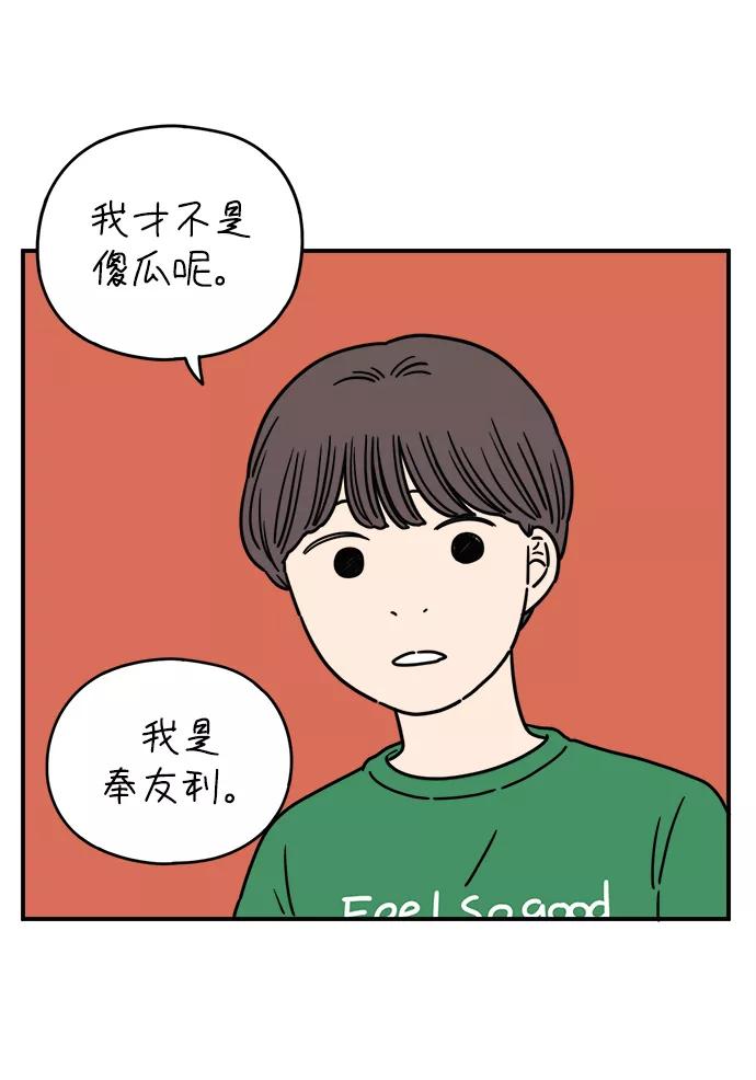 《29岁的我们》[第126话] 无法原谅 第15页