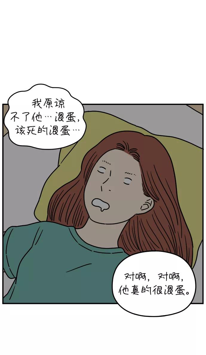 《29岁的我们》[第126话] 无法原谅 第66页